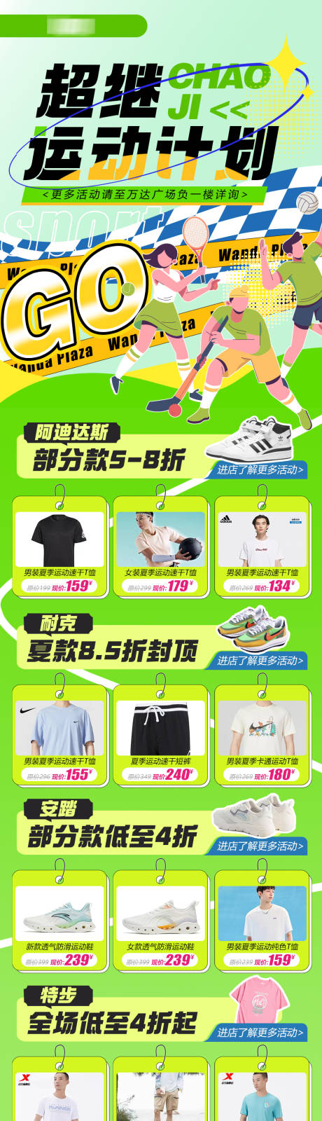 源文件下载【运动品牌海报长图】编号：57960017970079800