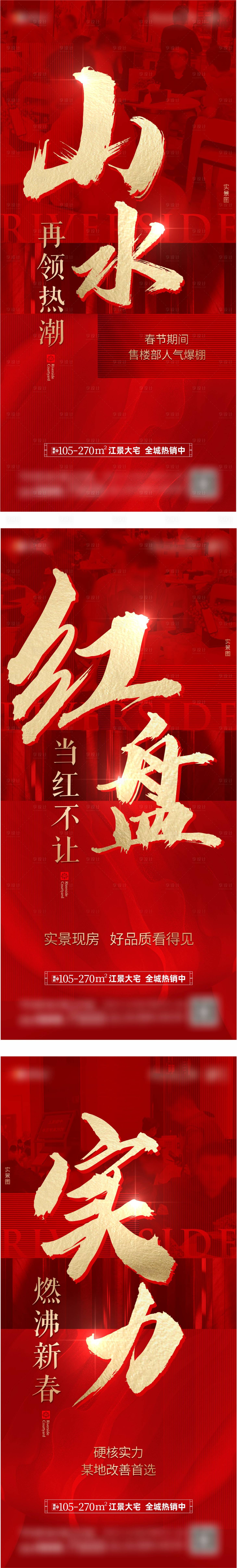 源文件下载【地产新中式春节热销海报】编号：20230705152519464