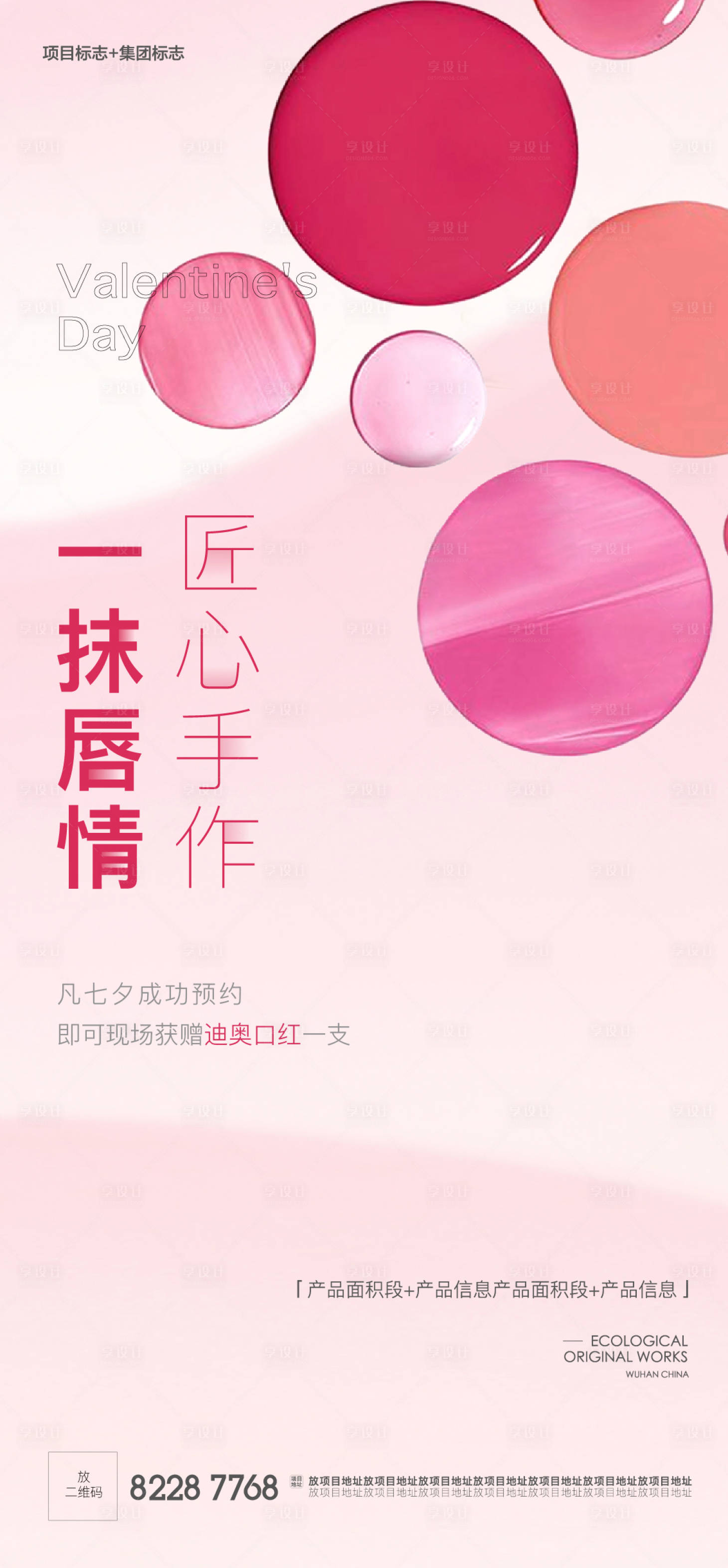 源文件下載【情人節女神節七夕口紅手作女人】編號：35810018082733457