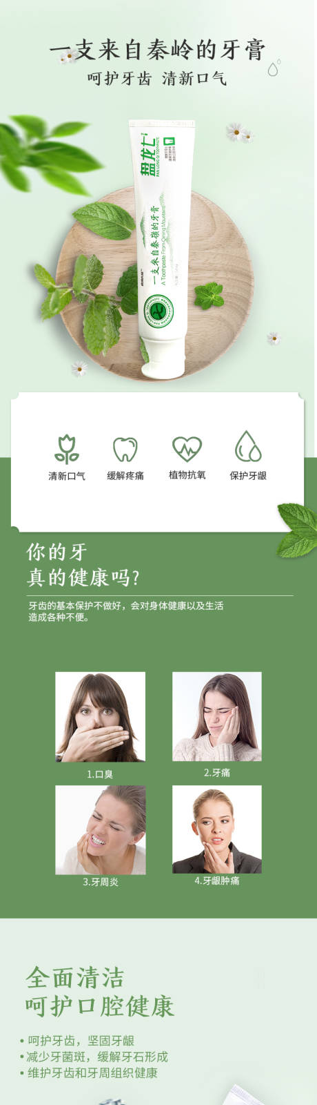 源文件下载【清新牙膏详情页】编号：68050018202042803