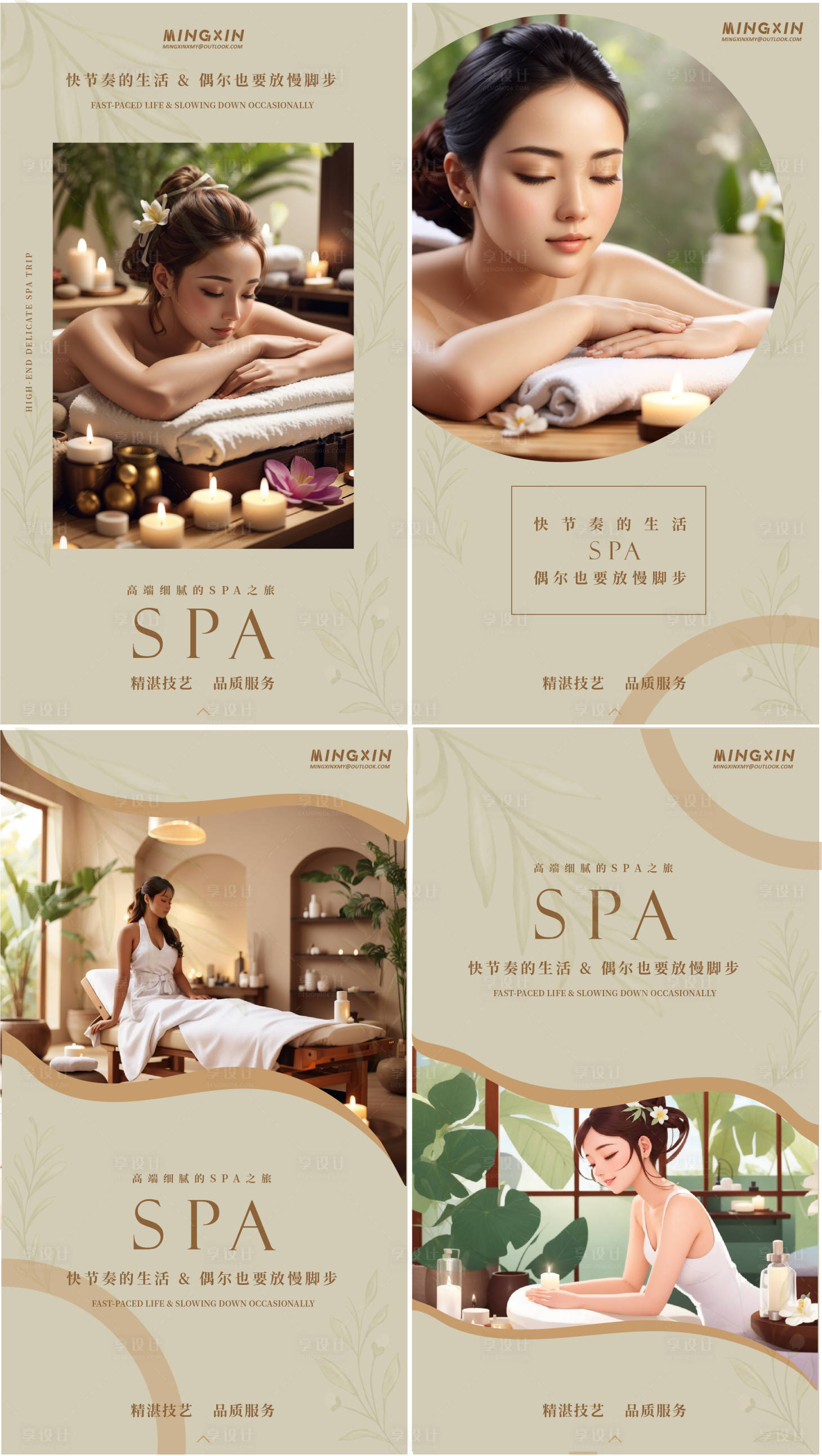 源文件下载【spa 海报】编号：27140018084805893