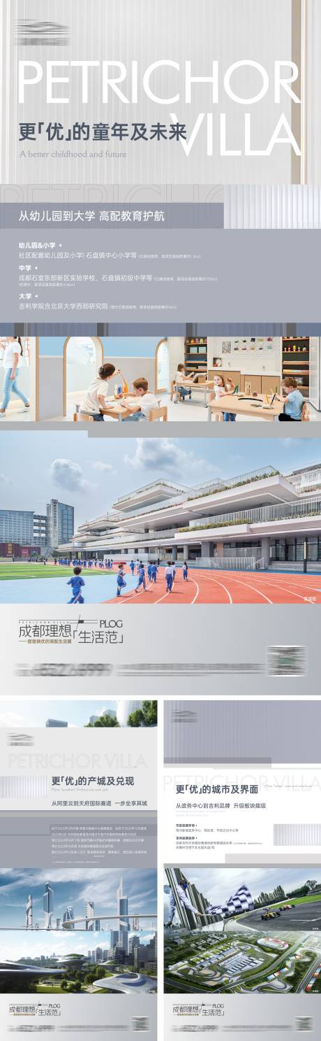 源文件下载【享设计】搜索编号：66470018137564548【地产配套价值点系列海报】