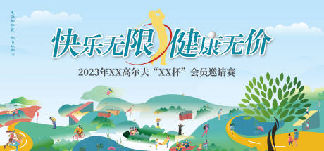 源文件下載【高爾夫邀請賽主背景】編號：42740018020732689