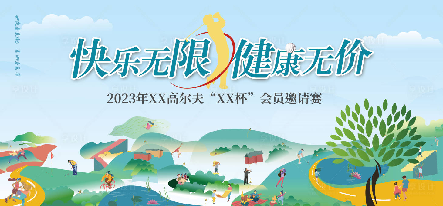 源文件下载【高尔夫邀请赛主背景】编号：42740018020732689