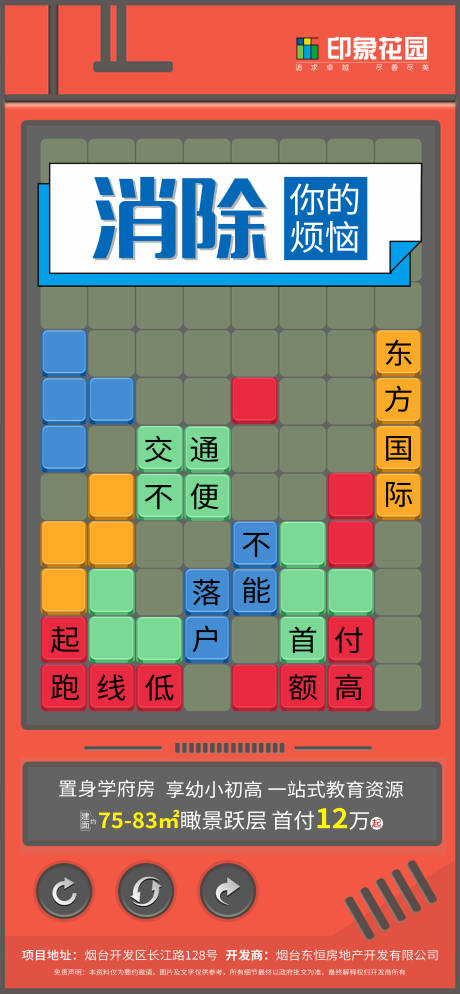 源文件下载【享设计】搜索编号：88200017857073642【创意地产游戏机移动端海报】