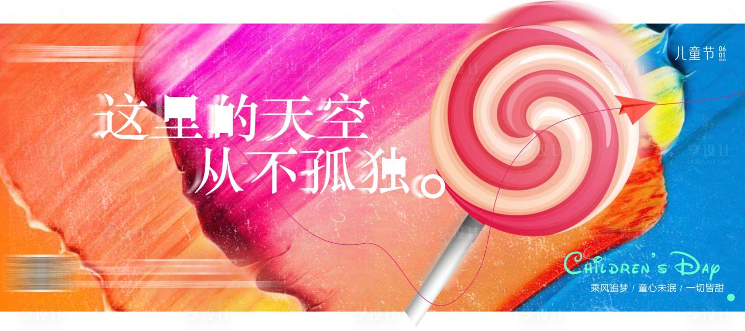源文件下载【享设计】搜索编号：95260018204569851【儿童节海报展板】