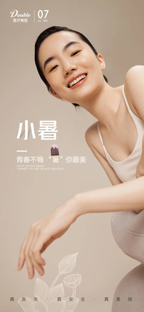 源文件下载【小暑节气海报】编号：49290017870881408