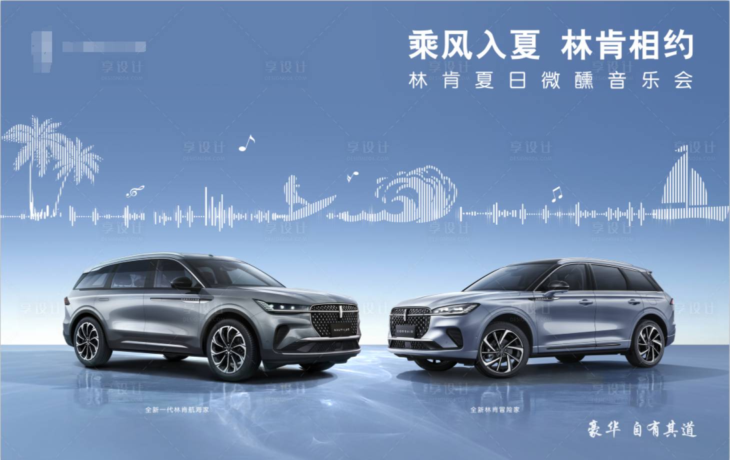 源文件下载【夏日音乐节海报背景墙】编号：84860018081691895