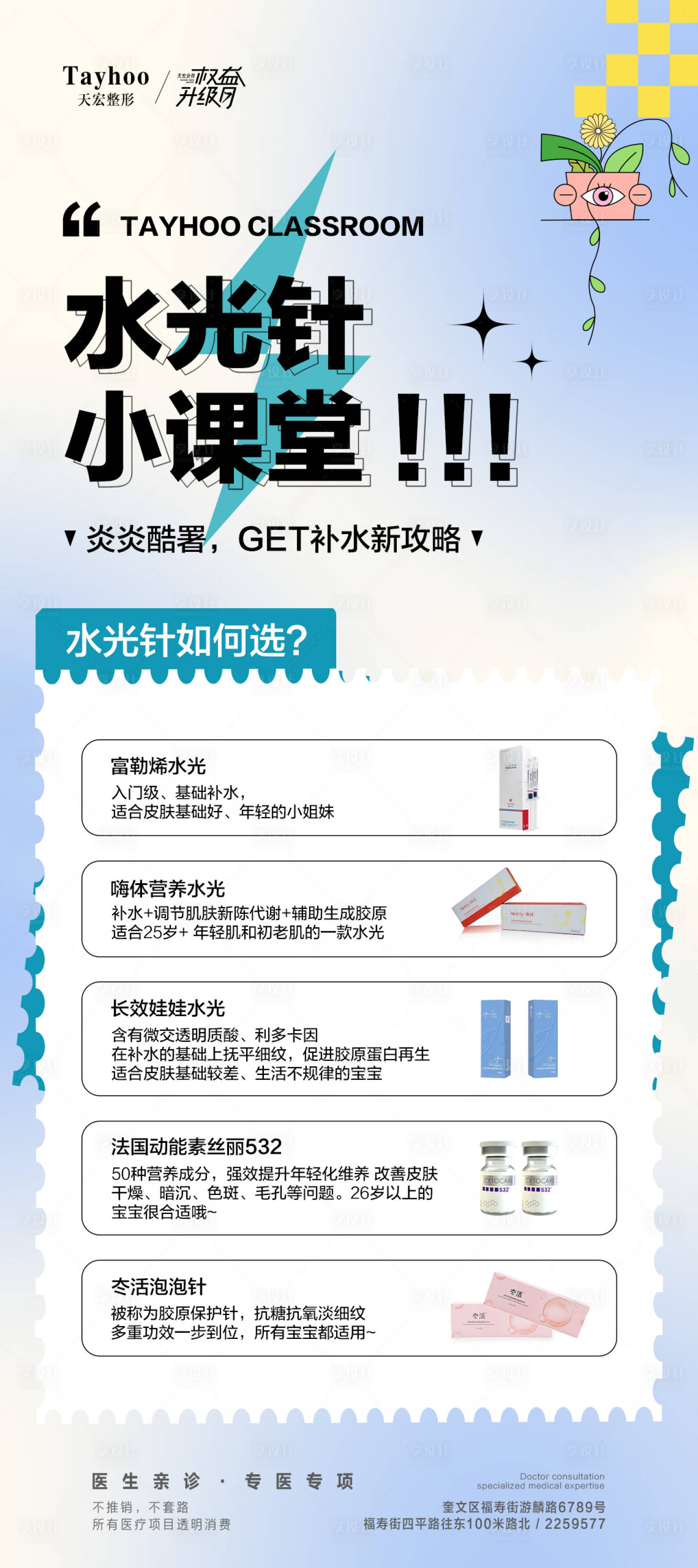源文件下载【享设计】搜索编号：89410018056866017【水光针科普】