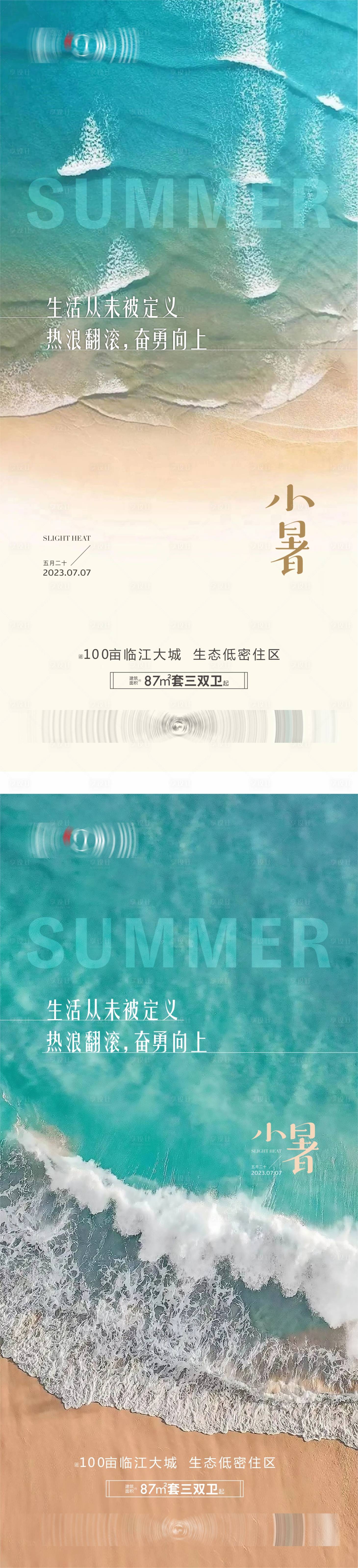 源文件下載【享設計】搜索編號：52010017810525946【小暑節氣海報】