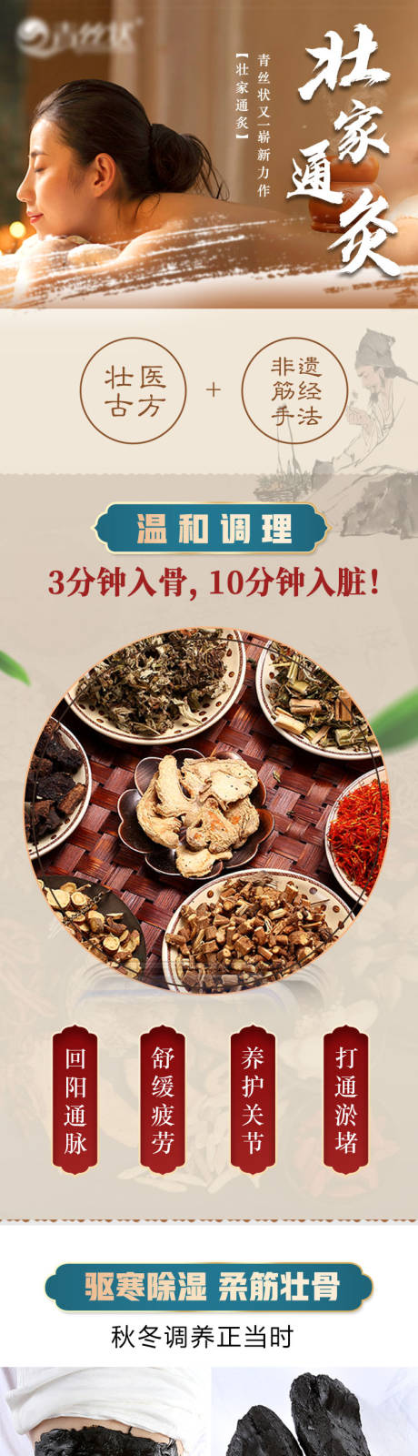 源文件下载【美团养生通灸详情页】编号：74300018280821045