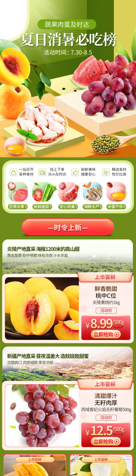 源文件下载【绿色夏日清凉生鲜社区电商首页】编号：55630018334329470