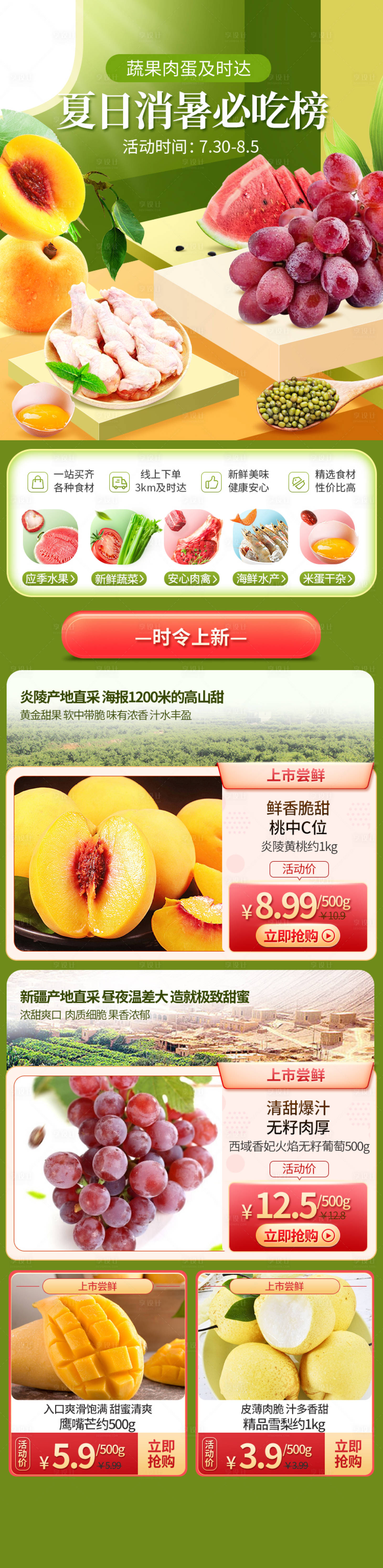 源文件下載【享設(shè)計】搜索編號：55630018334329470【綠色夏日清涼生鮮社區(qū)電商首頁】