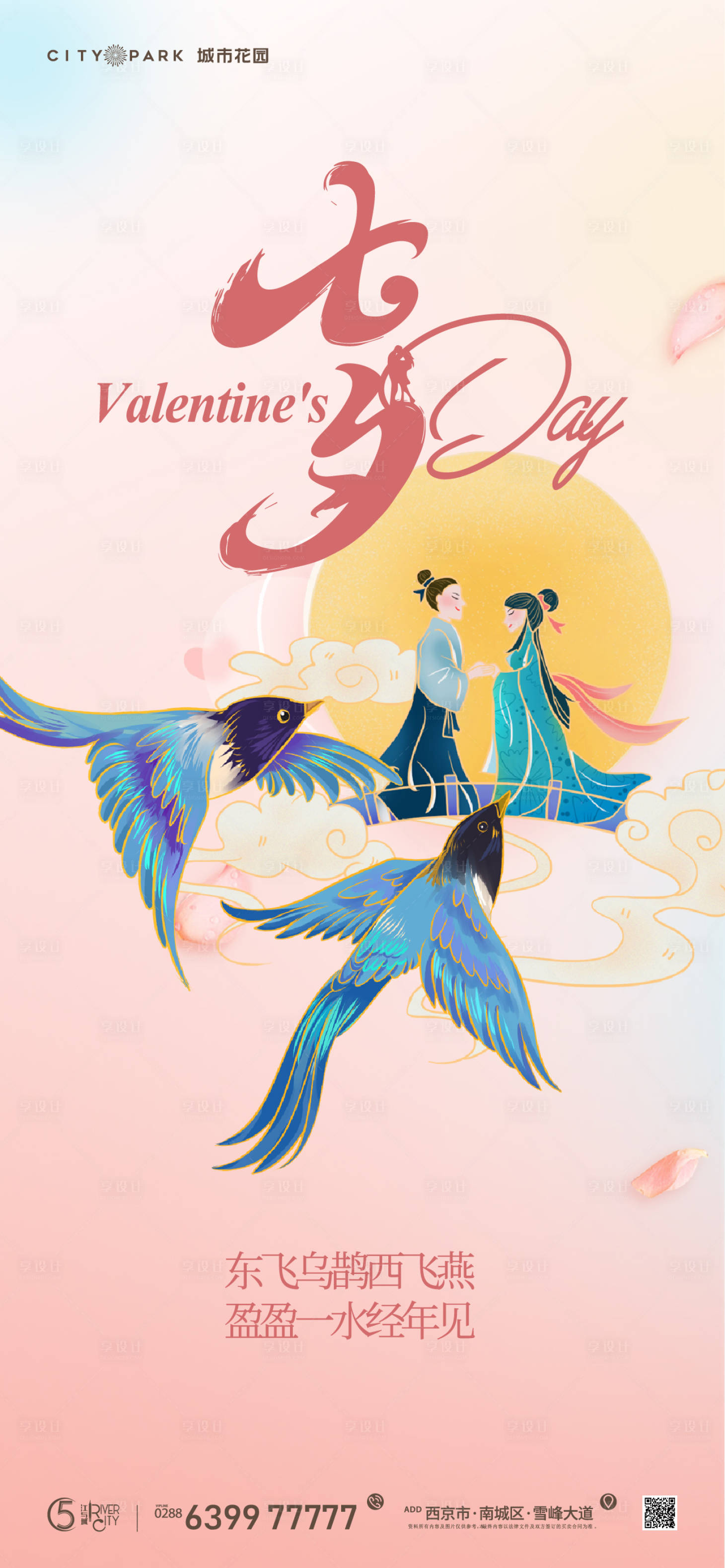 源文件下载【享设计】搜索编号：42260017952175624【七夕情人节海报】