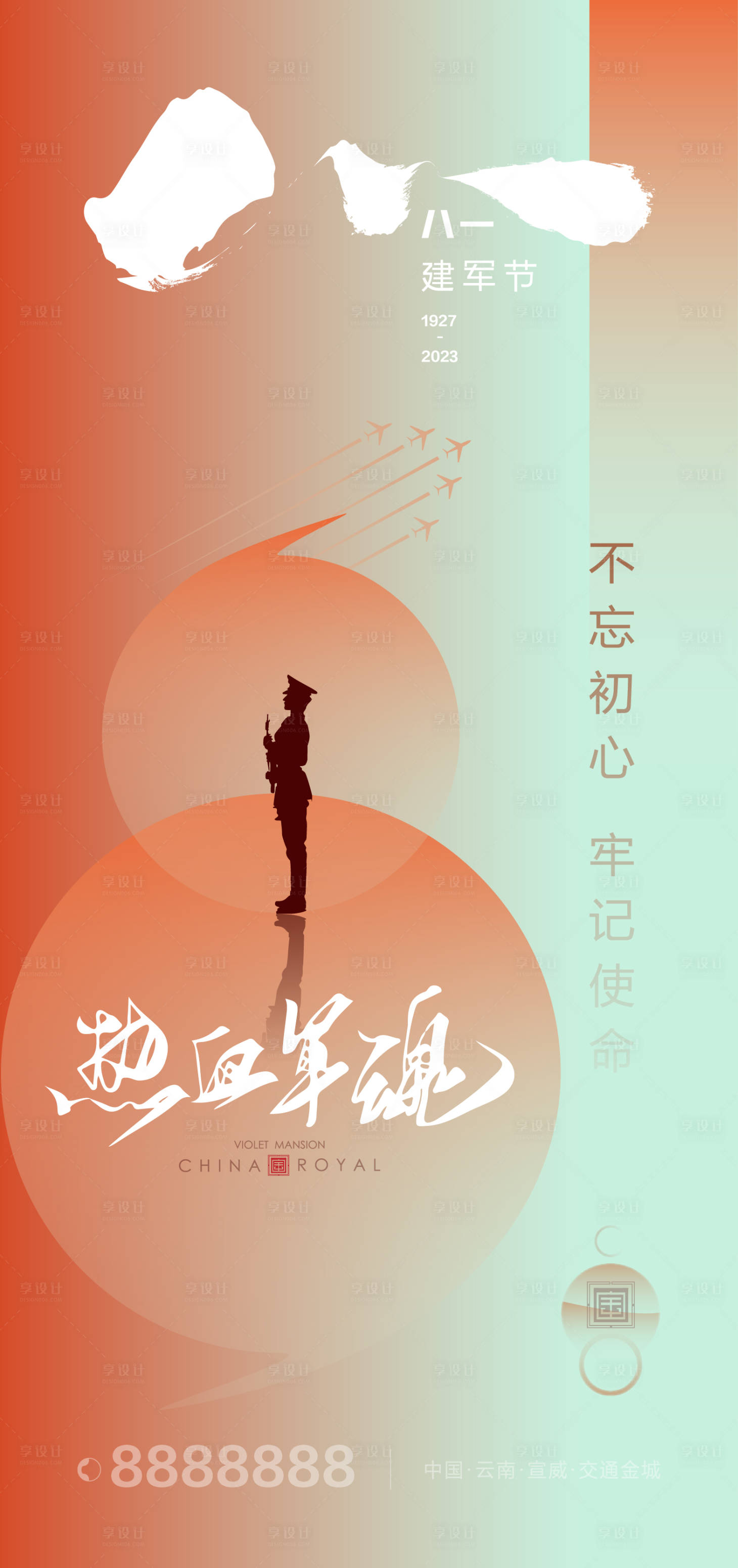 源文件下载【享设计】搜索编号：66460018295994110【八一建军节海报】