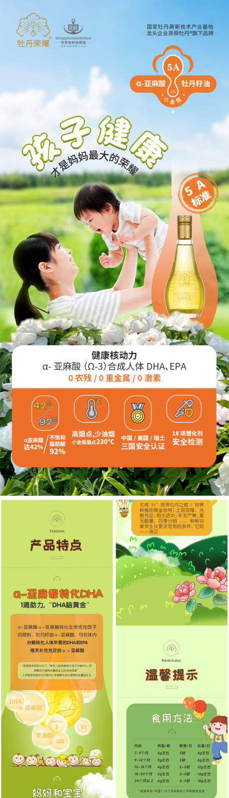 源文件下载【母婴食品电商详情页】编号：50710018169123871