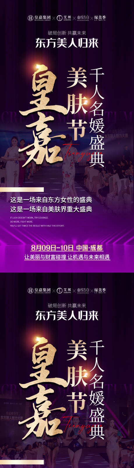 源文件下载【享设计】搜索编号：27260018328597982【招商会议造势系列海报】