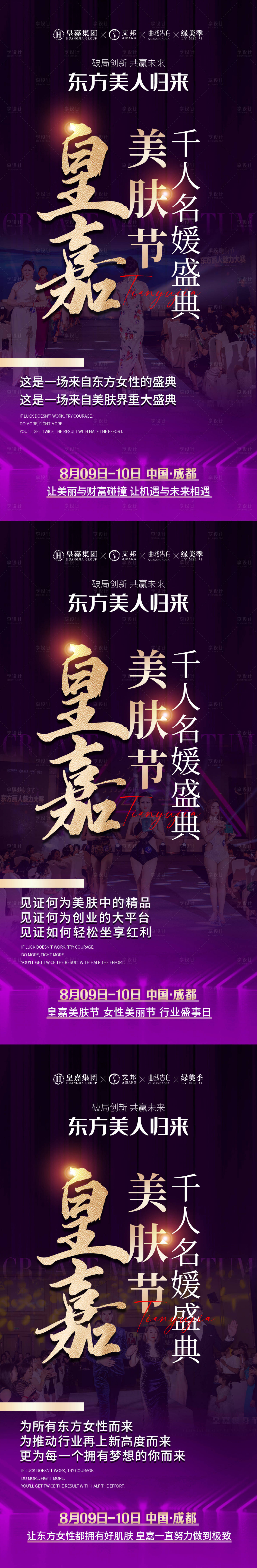 源文件下载【享设计】搜索编号：27260018328597982【招商会议造势系列海报】