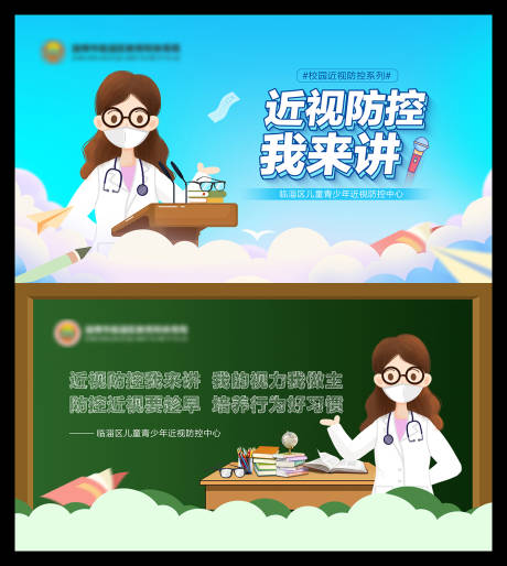 源文件下載【享設計】搜索編號：58310018337542848【近視防控宣傳海報】