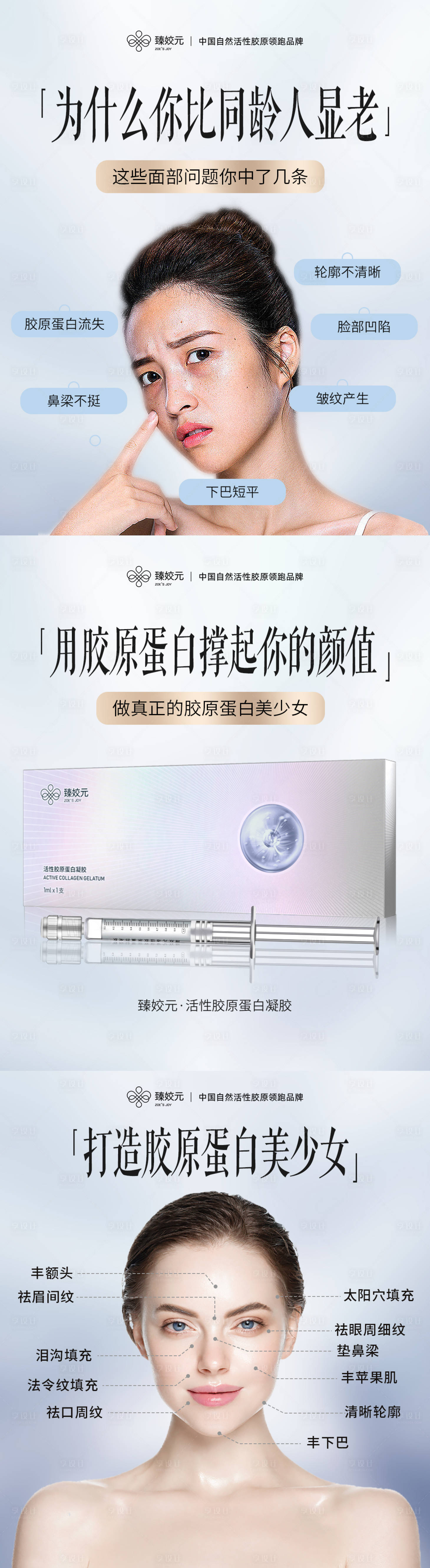 源文件下载【医美衰老海报】编号：96450018372329274