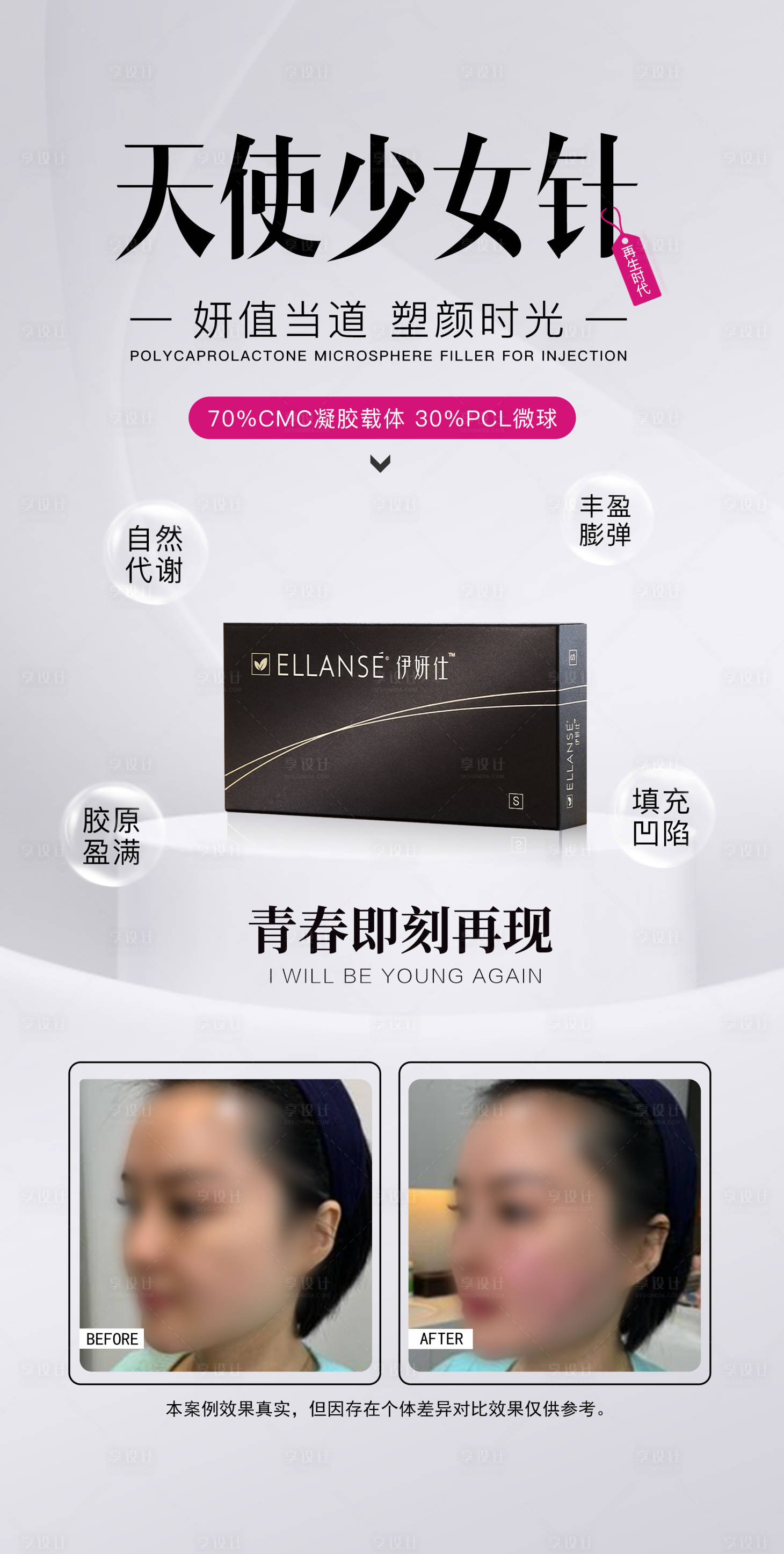 源文件下载【享设计】搜索编号：10470018290726837【伊妍仕少女针海报】