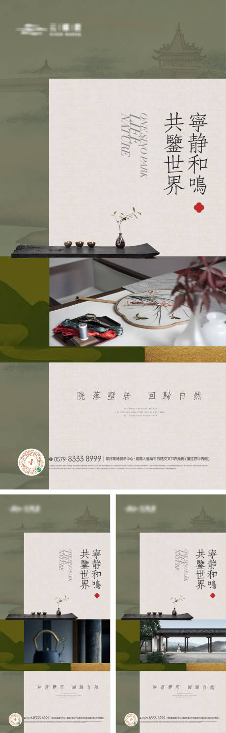 源文件下载【新中式生活方式价值海报】编号：14750018405265198