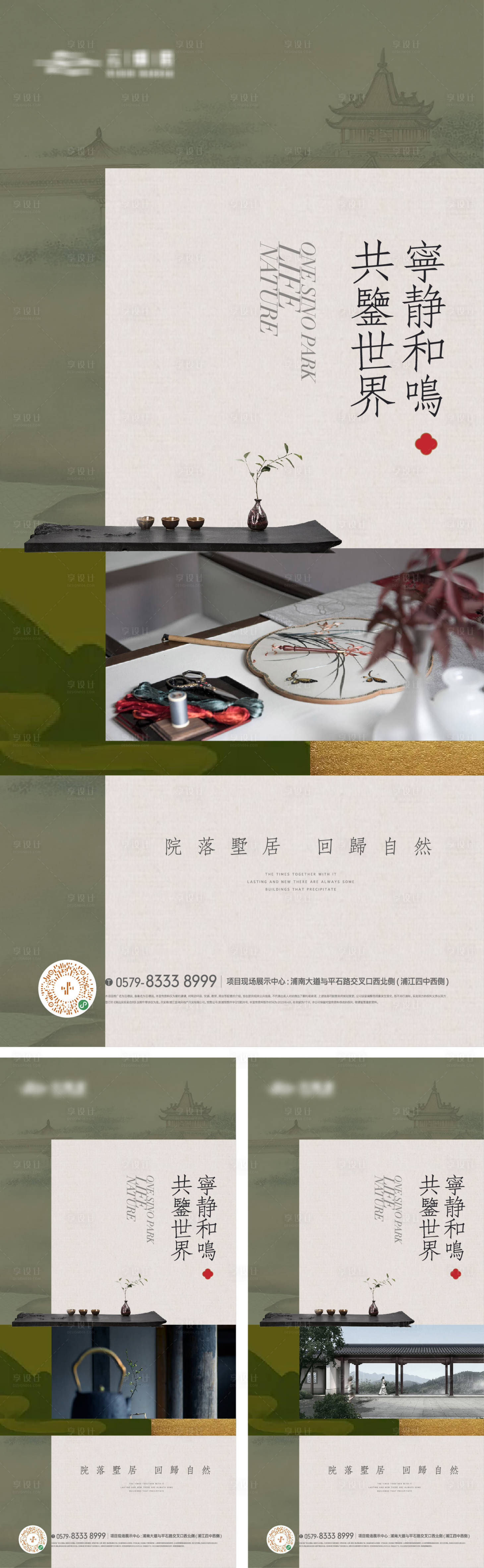 源文件下載【享設(shè)計(jì)】搜索編號：14750018405265198【新中式生活方式價(jià)值海報(bào)】