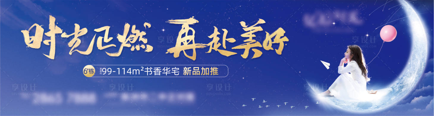 源文件下载【享设计】搜索编号：84130017846672478【学区房新品加推户外海报】