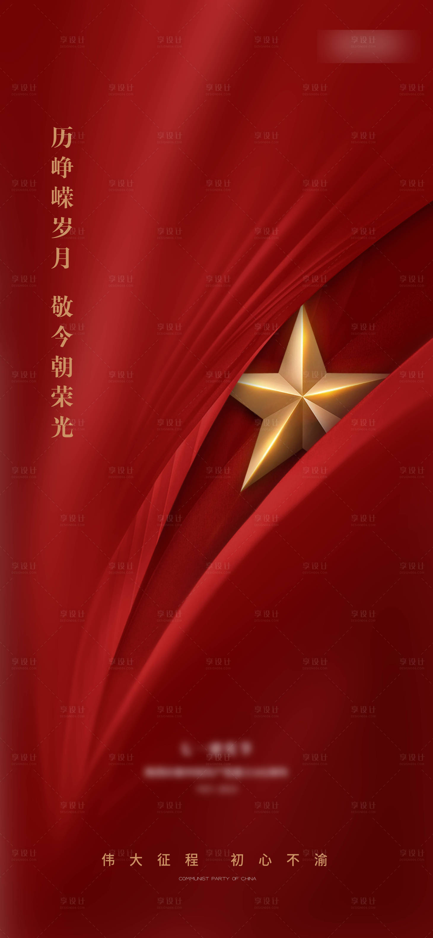 源文件下载【建党节海报】编号：85350018413607060