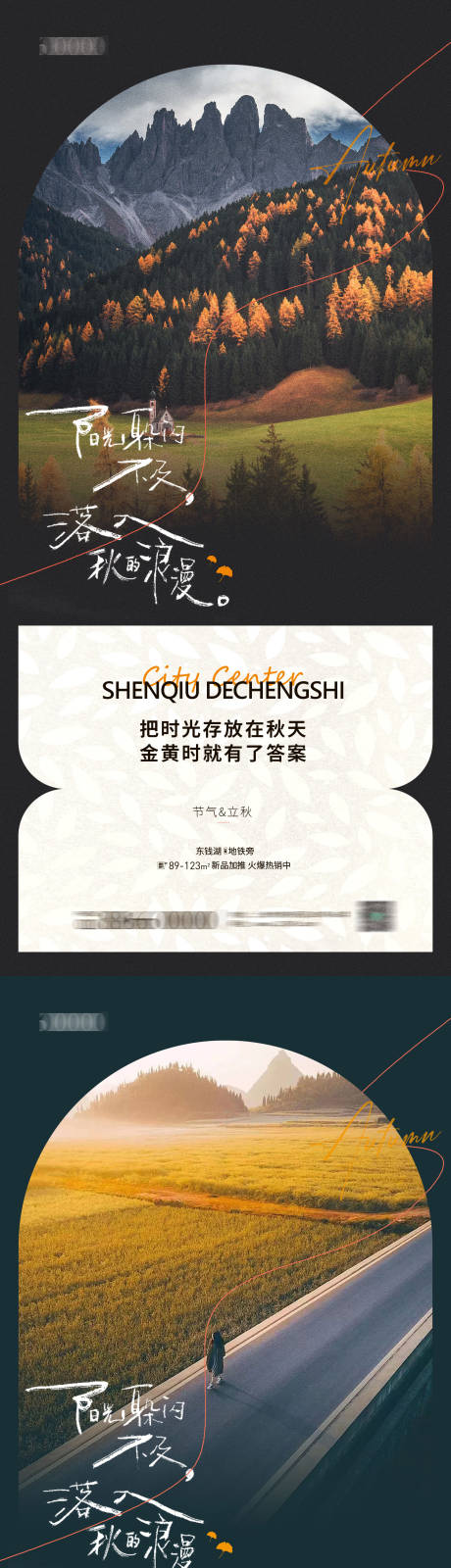 源文件下载【立秋节气海报】编号：52790018287036659