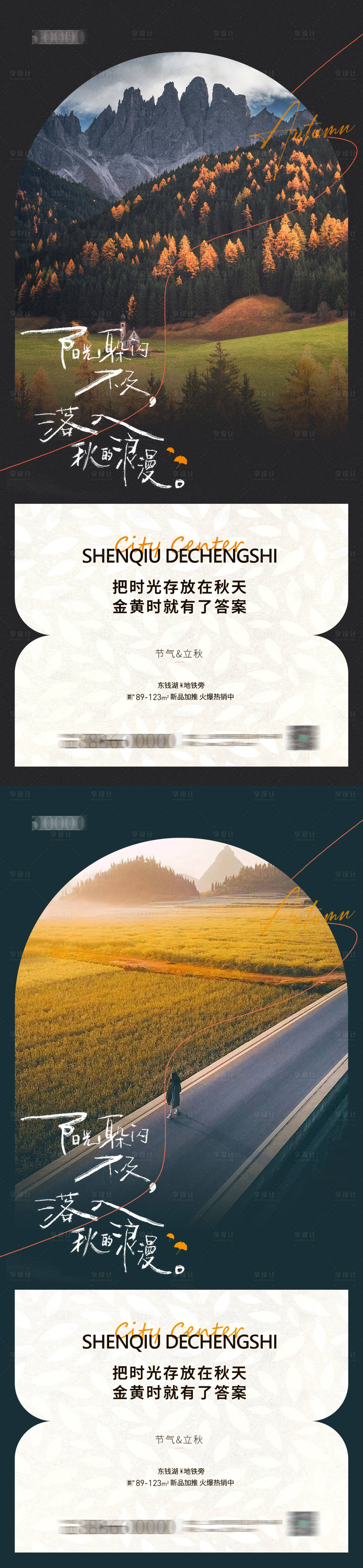 源文件下載【享設(shè)計】搜索編號：52790018287036659【立秋節(jié)氣海報】