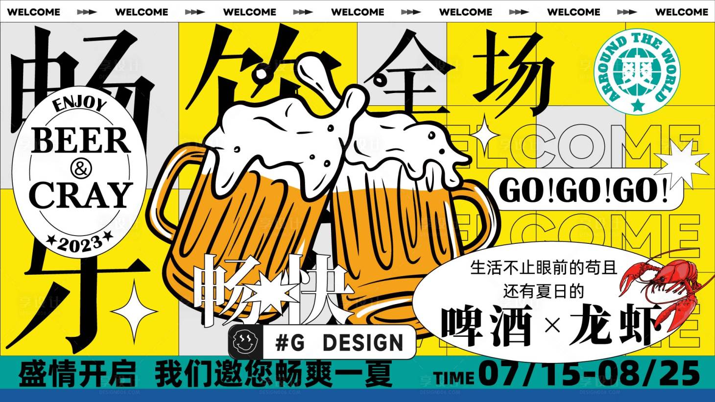 源文件下載【享設計】搜索編號：29580017880607694【小龍蝦啤酒插畫廣告活動主k】