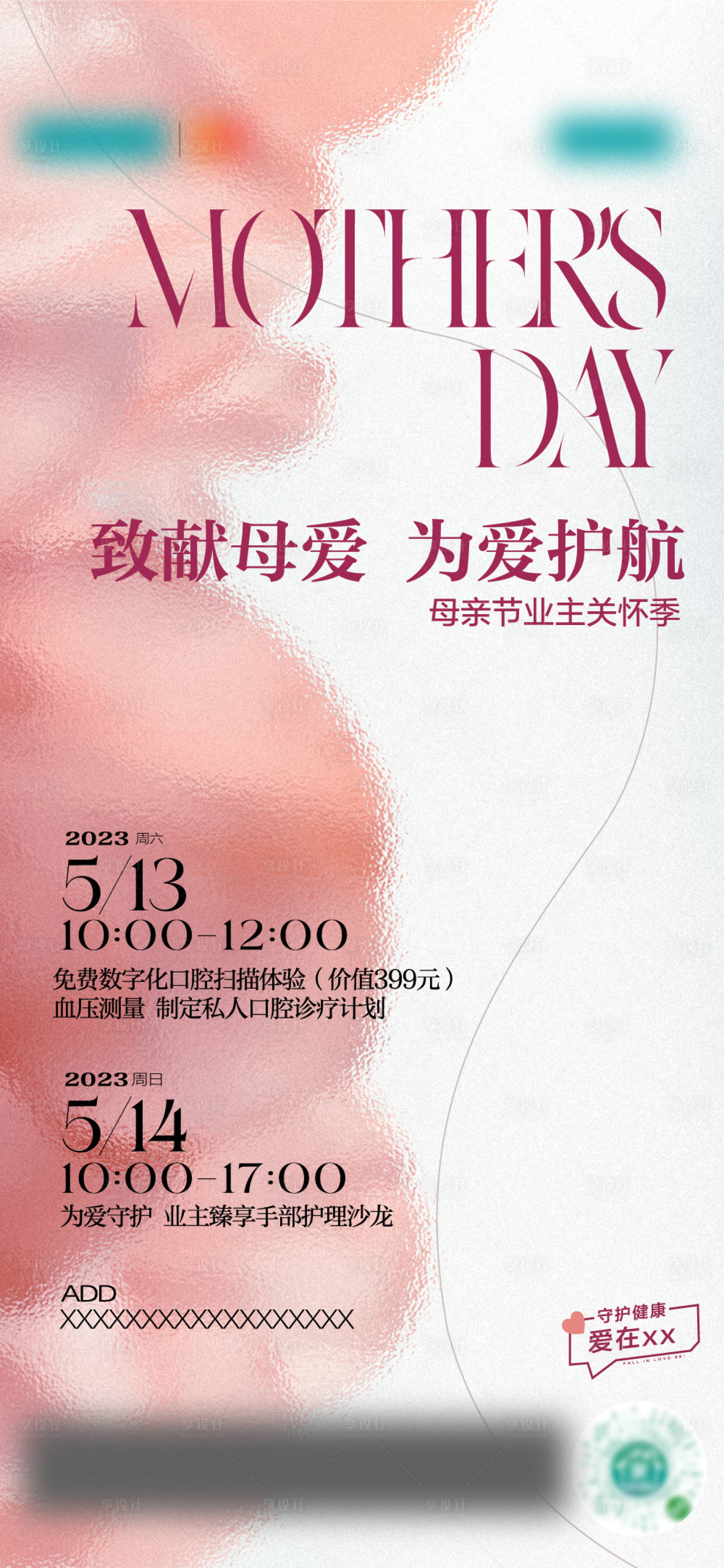 源文件下载【母亲节为爱守护】编号：39780017631094137