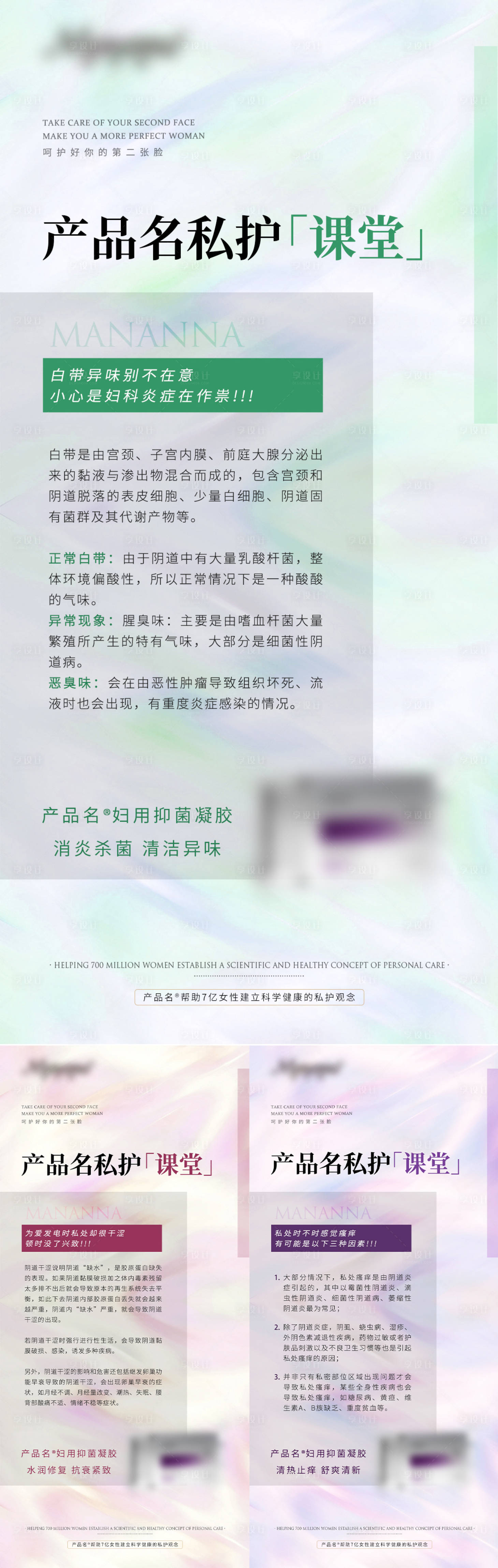 源文件下載【享設計】搜索編號：91030017883909034【私護海報】