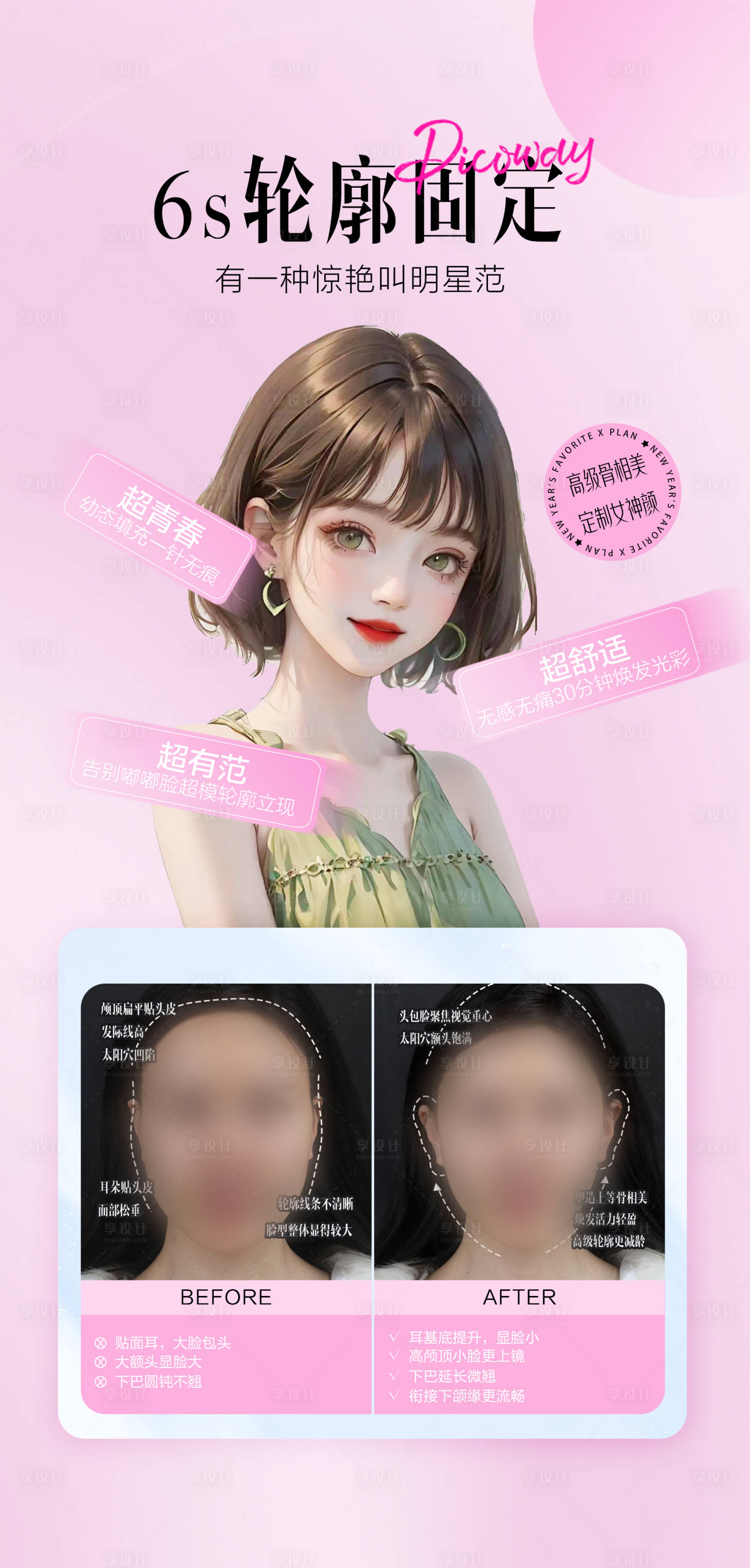 源文件下载【享设计】搜索编号：97640018319059054【内外轮廓固定美学海报】
