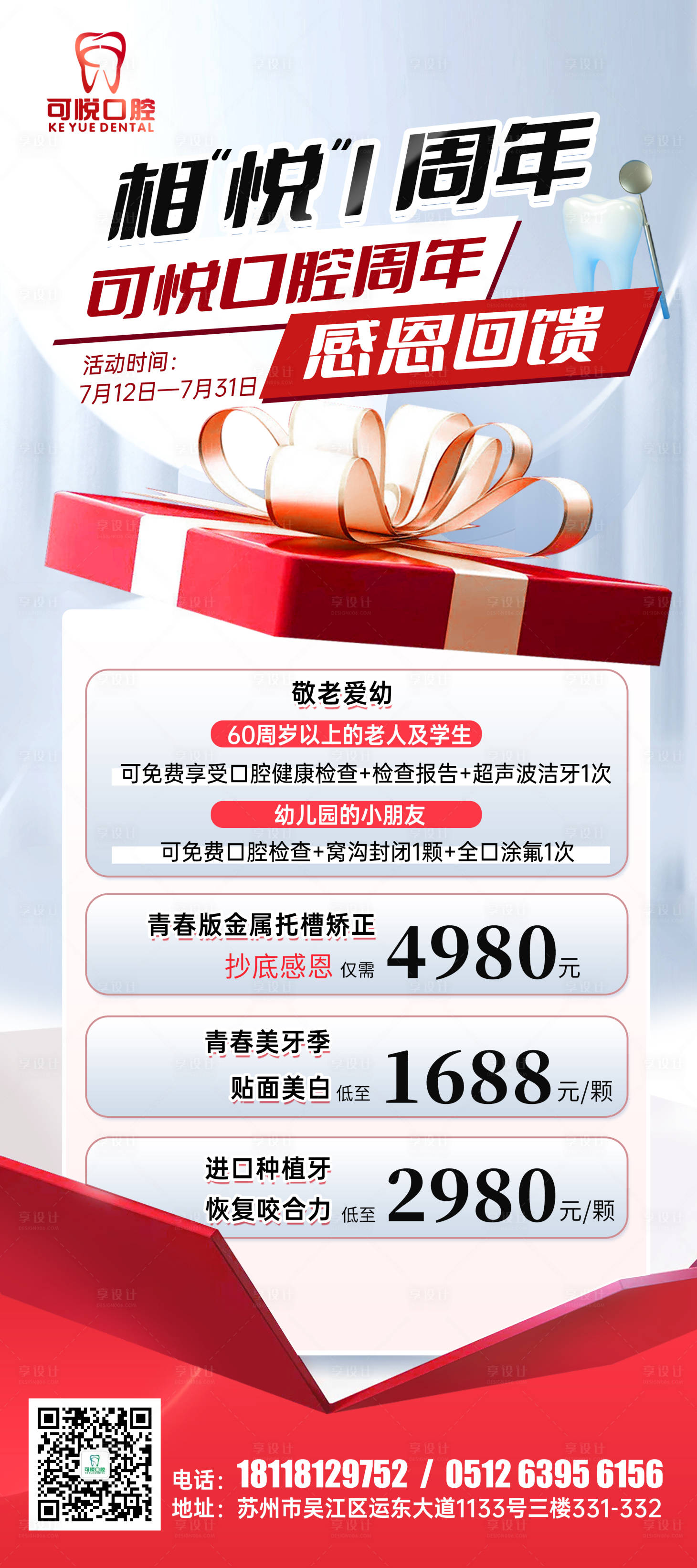 源文件下载【口腔周年感恩回馈海报】编号：30860017861523731