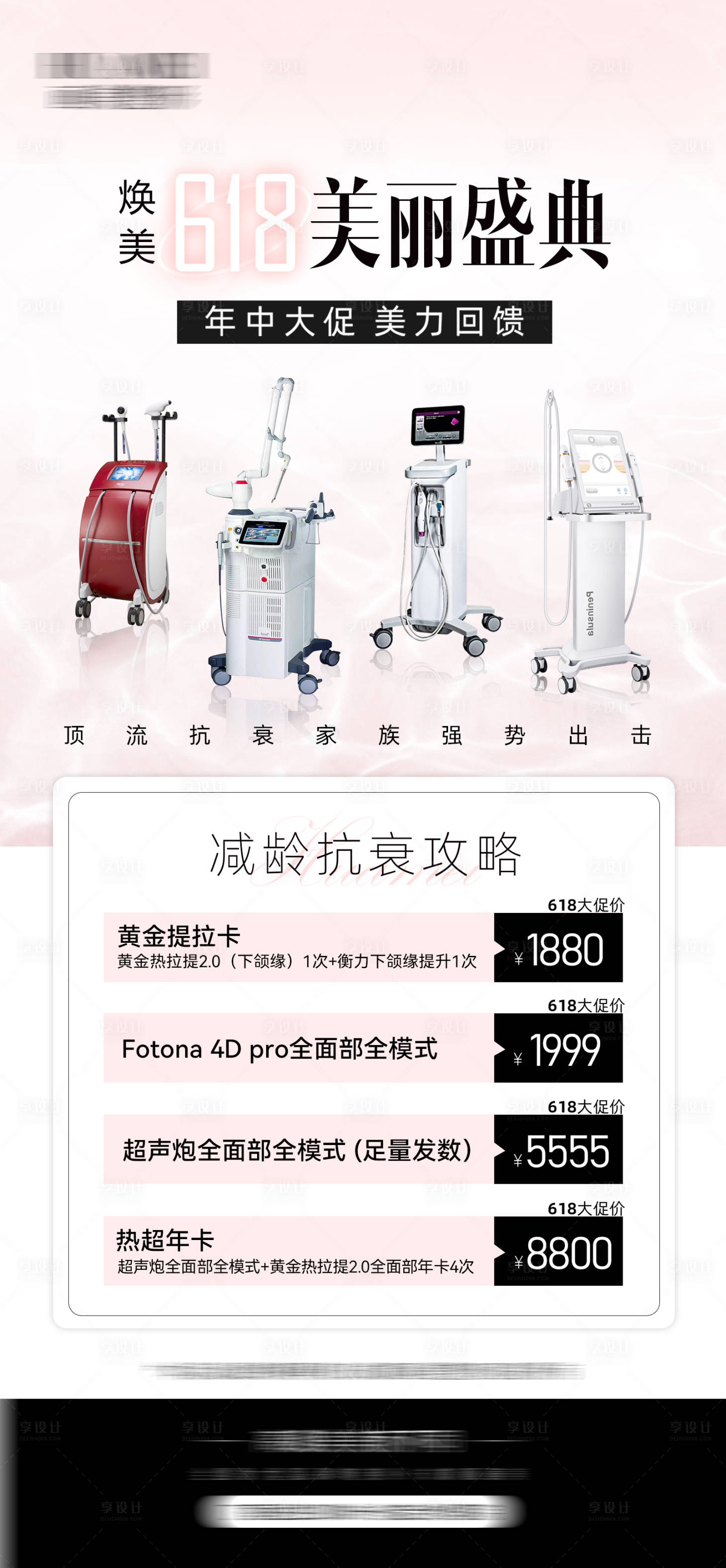 源文件下载【享设计】搜索编号：33870018332597933【医美仪器海报】