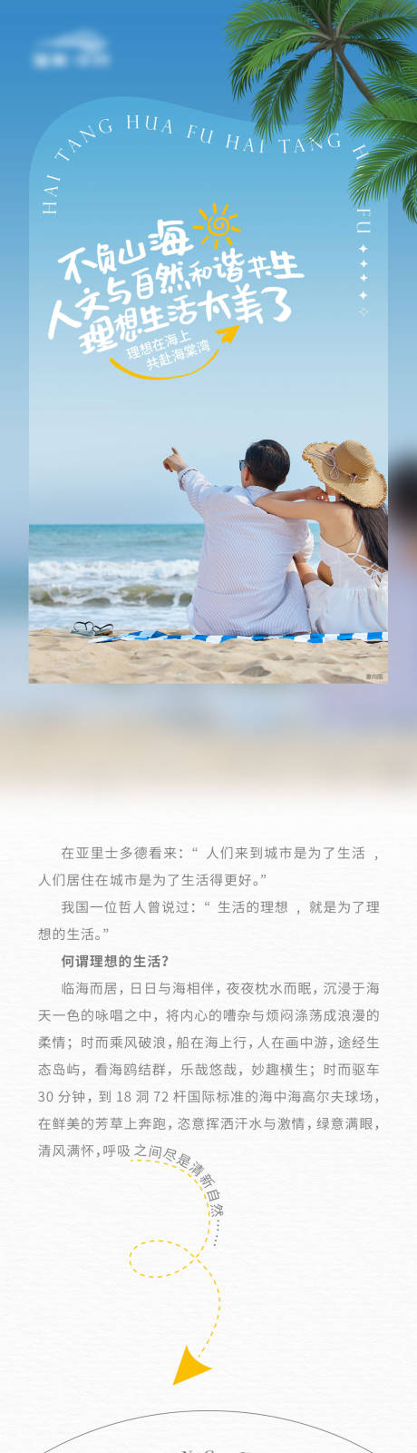 源文件下載【享設計】搜索編號：72810017797945275【海居理想美好生活長圖專題設計】