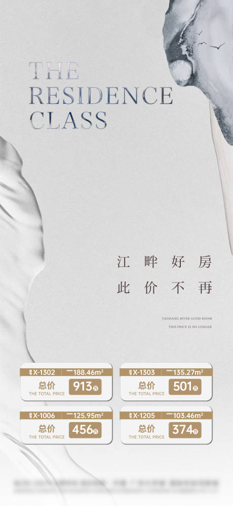 源文件下载【一口价单图江景刷屏海报】编号：24290017910836114