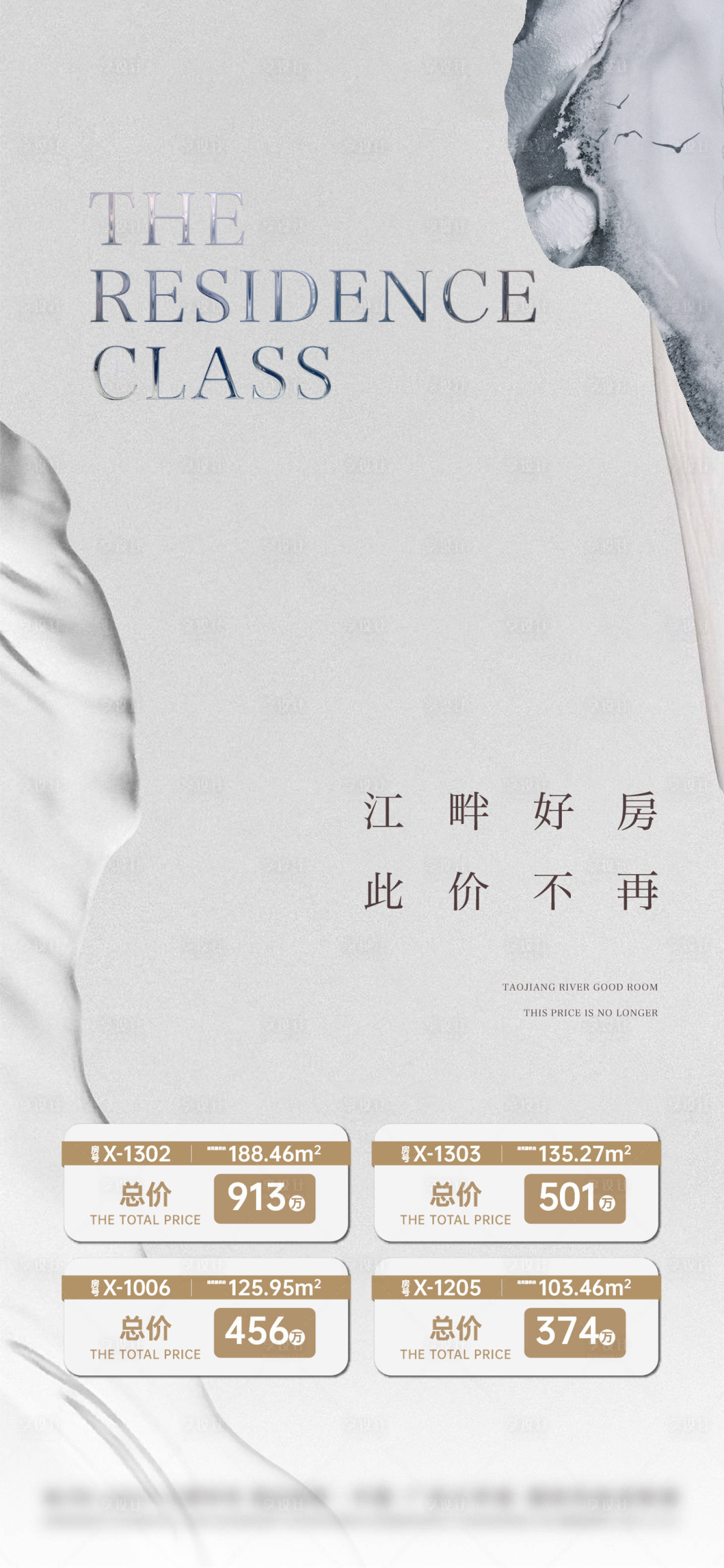 源文件下載【享設計】搜索編號：24290017910836114【一口價單圖江景刷屏海報】