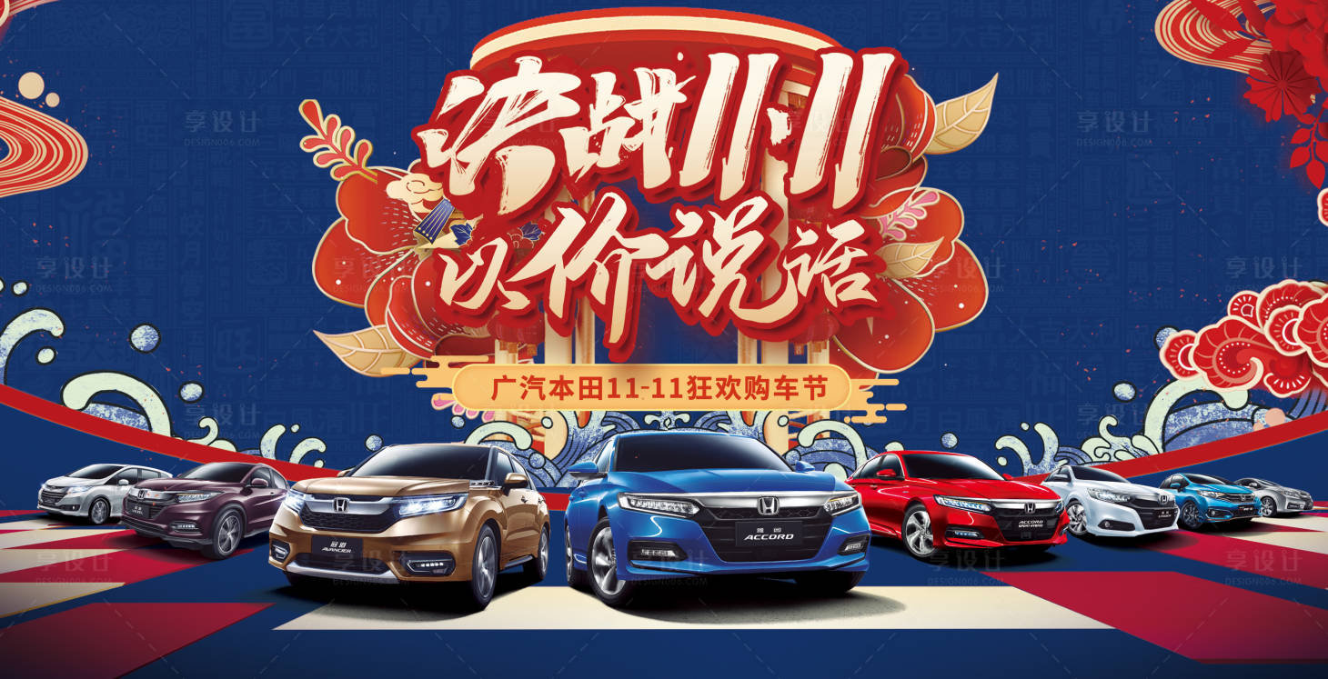 源文件下载【汽车双十一购车节活动主画面】编号：46940018191714720