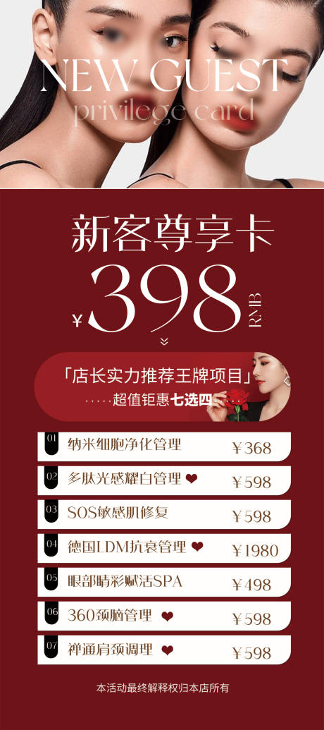 源文件下载【医美活动新客尊享卡海报】编号：39180018416781750