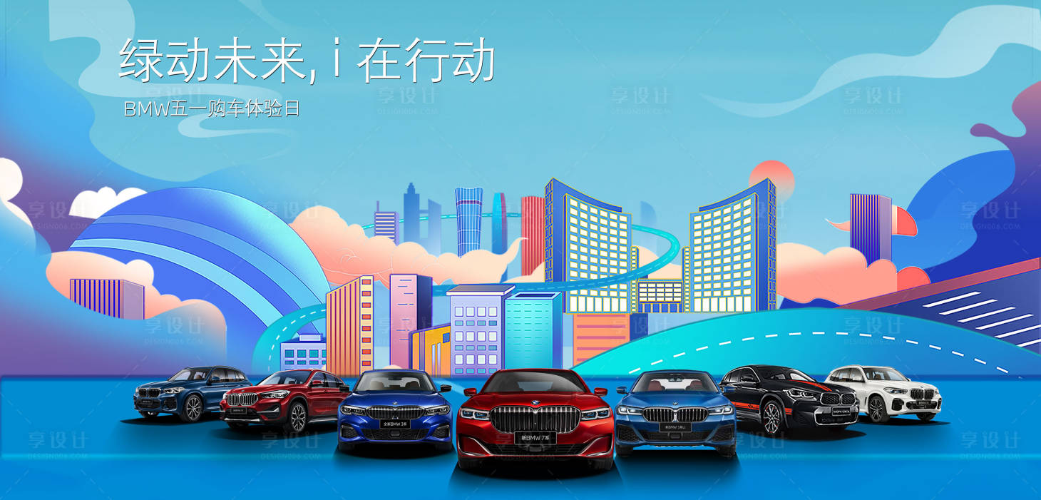 源文件下載【享設(shè)計】搜索編號：12470018150596617【汽車體驗展板】