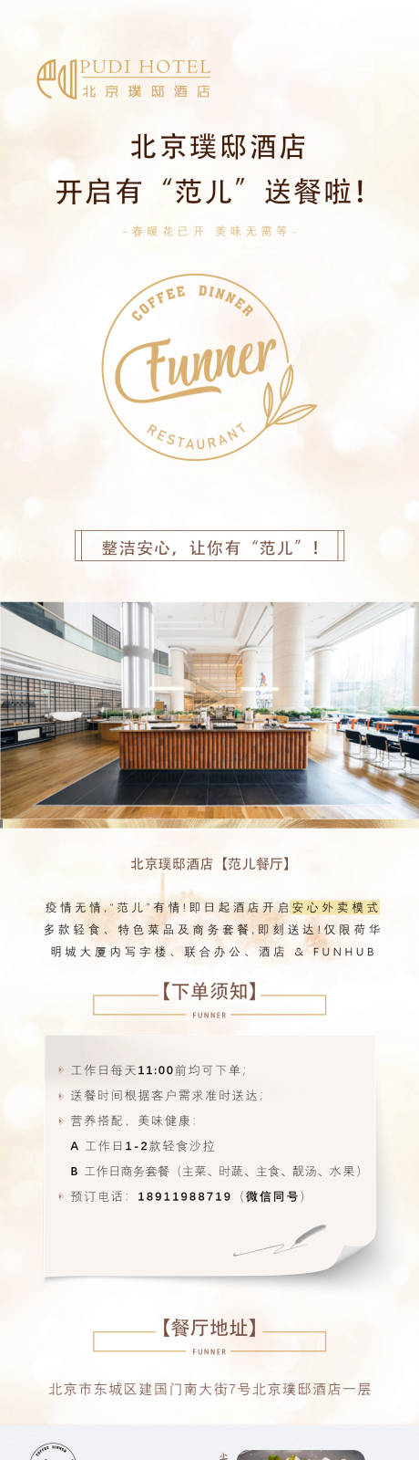 编号：20230724103216703【享设计】源文件下载-酒店餐品宣传海报长图