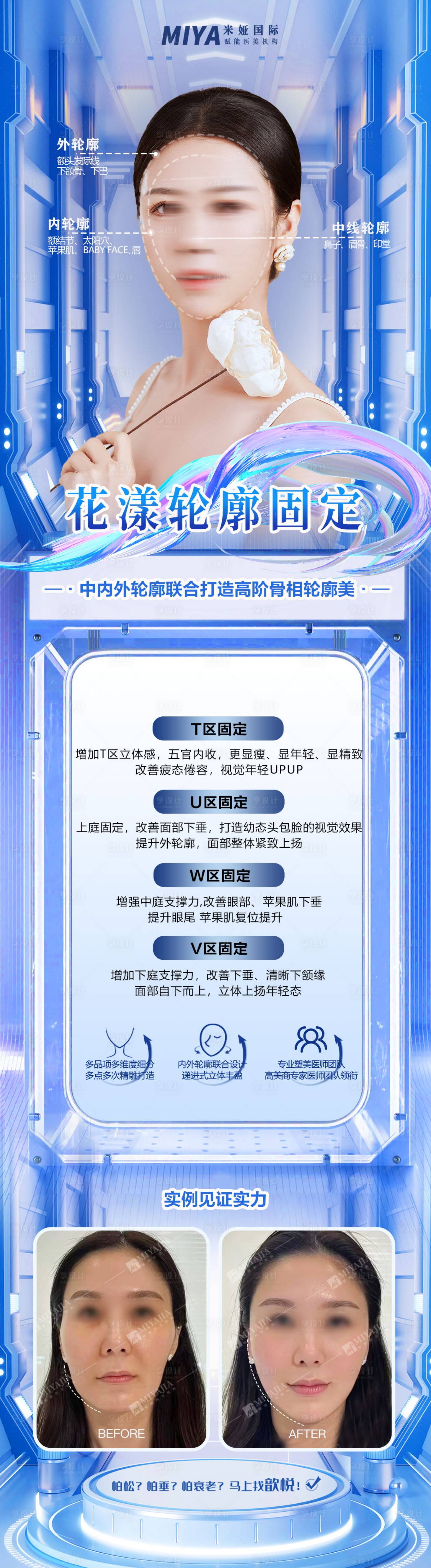 源文件下載【享設(shè)計(jì)】搜索編號(hào)：84830018046189394【醫(yī)美輪廓固定長(zhǎng)圖海報(bào)】