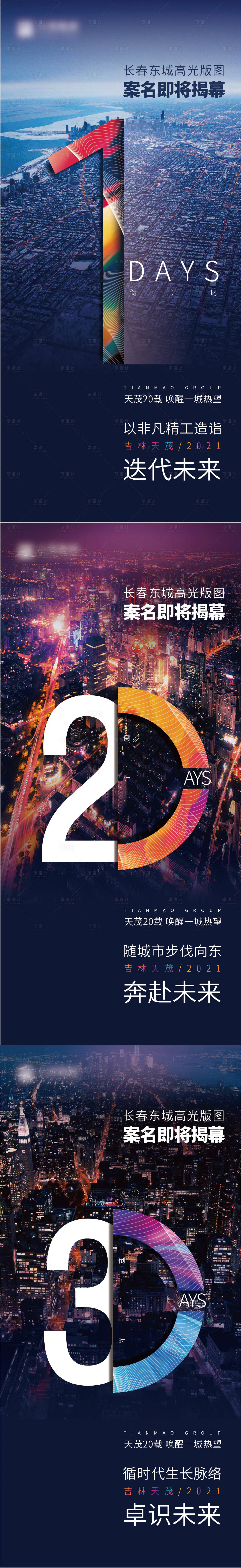 源文件下载【享设计】搜索编号：62970018250001362【倒计时系列海报】