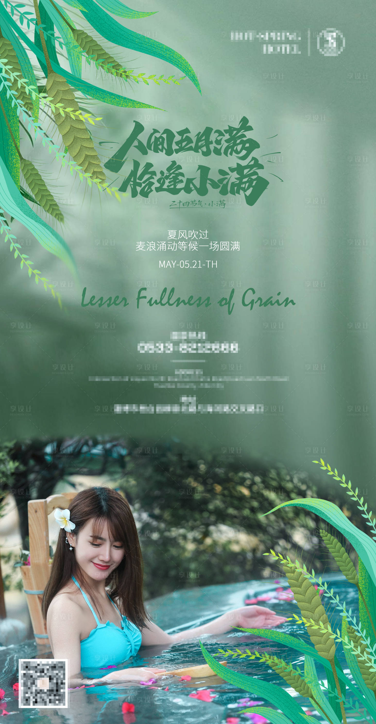 源文件下載【享設計】搜索編號：48760017929659238【小滿海報】
