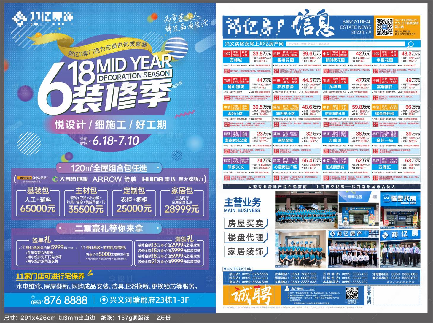 源文件下载【地产装修DM单】编号：41750018313158519