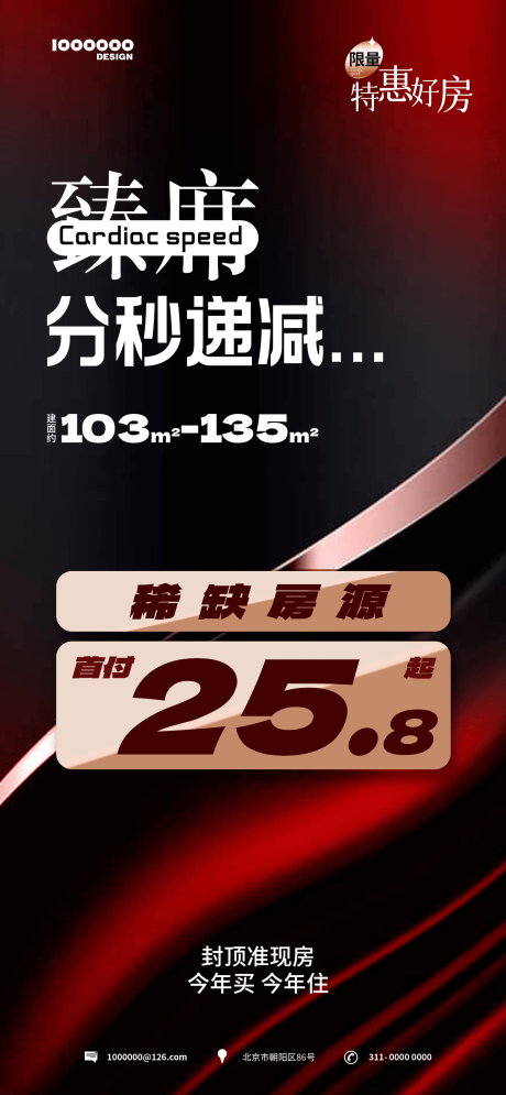 源文件下載【享設(shè)計(jì)】搜索編號(hào)：43750017785966478【地產(chǎn)促銷海報(bào)】
