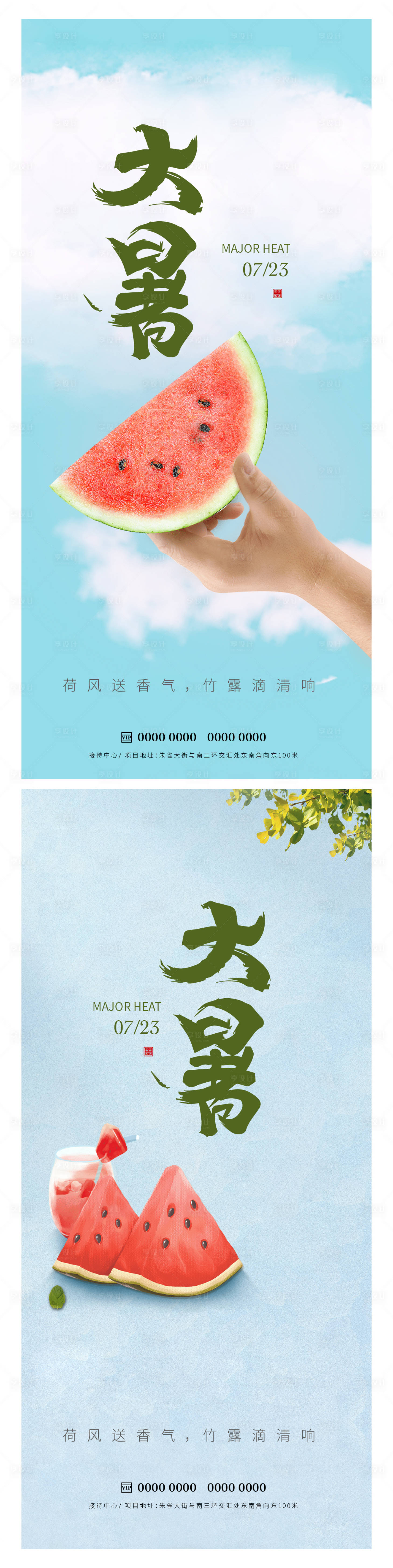 源文件下載【大暑】編號：77970018190326025